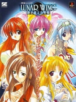 Cover of Lunar Wing: Toki wo Koeta Seisen