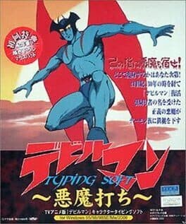 Cover of Devilman Typing soft ~Devil Strike~