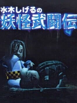 Cover of Mizuki Shigeru no Yokai Butou-den