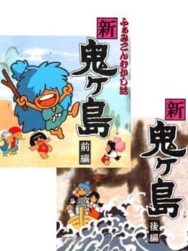 Cover of Famicom Mukashibanashi: Shin Onigashima