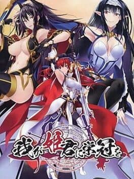 Cover of Waga Himegimi ni Eikan o