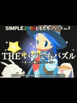 Cover of Simple 2960 Tomodachi Series Vol. 3: The Itsudemo Puzzle - Massugu Soroete Straws