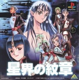 Cover of Seikai no Monshou