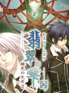 Cover of Hisui no Shizuku: Hiiro no Kakera 2
