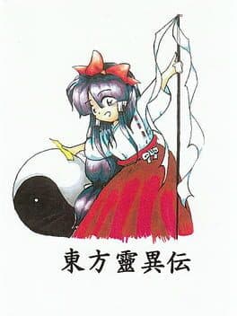 Cover of Touhou Rei'iden: The Highly Responsive to Prayers