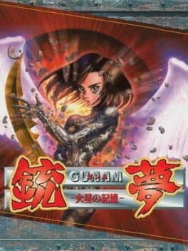 Cover of Gunnm Martian Memory