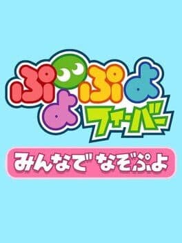 Cover of Puyo Puyo Fever: Minna de Nazo Puyo