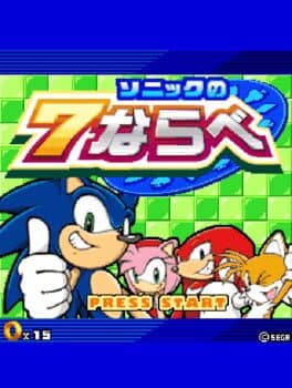 Cover of Sonic no 7 Narabe