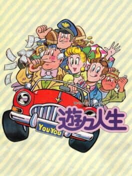 Cover of Yuu Yuu Jinsei