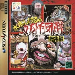 Cover of Mizuki Shigeru no Youkai Zukan: Soushuu-hen