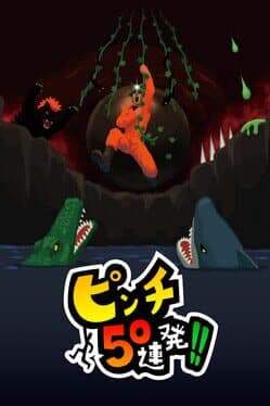 Cover of Pinch 50 Renpatsu!!