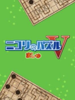 Cover of Nikoli no Puzzle V: Masyu