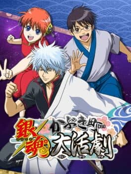 Cover of Gintama Kabuki District Great Action Movie