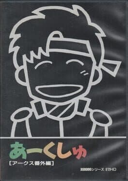Cover of Arcshu: Kagerou no Jidai wo Koete
