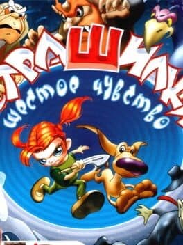 Cover of Strashilki: Shestoe chuvstvo