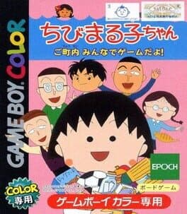 Cover of Chibi Maruko-Chan: Go Chounai Minna de Game Da yo!