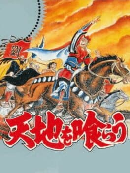 Cover of Tenchi wo Kurau