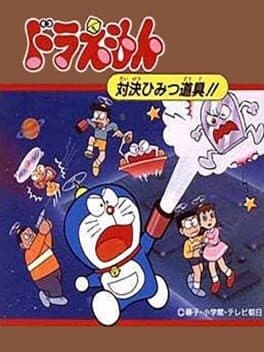 Cover of Doraemon: Taiketsu Himitsu Dougu!!