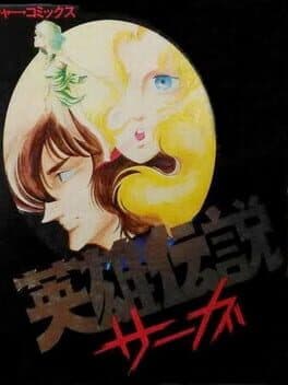 Cover of Eiyuu Densetsu Saga