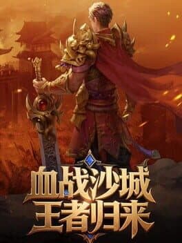 Cover of Xuèzhàn Shāchéng: Wángzhě Guīlái