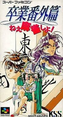 Cover of Sotsugyou Bangai-hen: Nee Mahjong Shiyo!