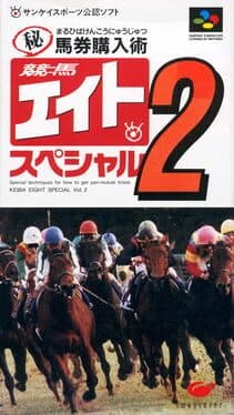 Cover of Keiba Eight Special 2