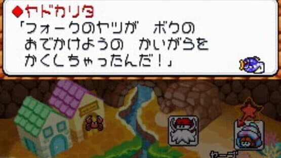 Screenshot of Densetsu no Starfy 4
