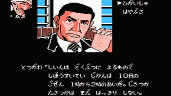 Screenshot of Nishimura Kyoutarou Mystery: Blue Train Satsujin Jiken