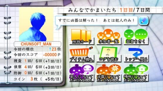 Screenshot of Shin Kamai-tachi no Yoru: 11nin-me no Suspect