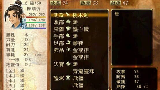 Screenshot of Xuan-Yuan Sword 3: The Scar of the Sky