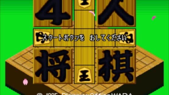 Screenshot of 4-nin Shogi