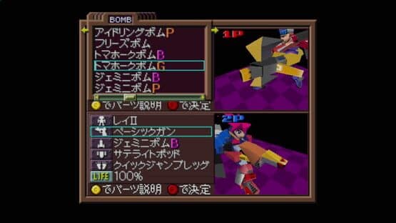 Screenshot of Custom Robo V2