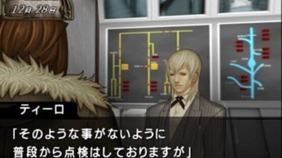 Screenshot of Naraku no Shiro Ichiyanagi Nagomu, Nidome no Junan