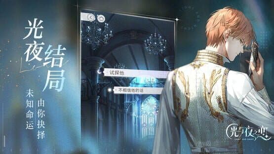 Screenshot of Light and Night
