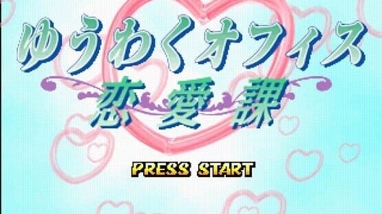 Screenshot of Yuuwaku Office Ren'ai-ka