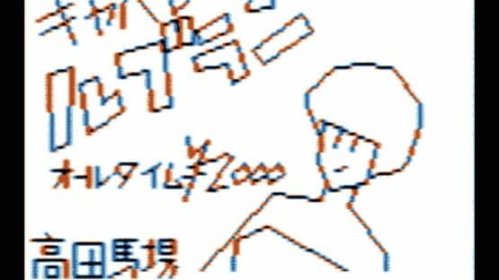 Screenshot of Hokkaido Rensa Satsujin: Okhotsk ni Kiyu