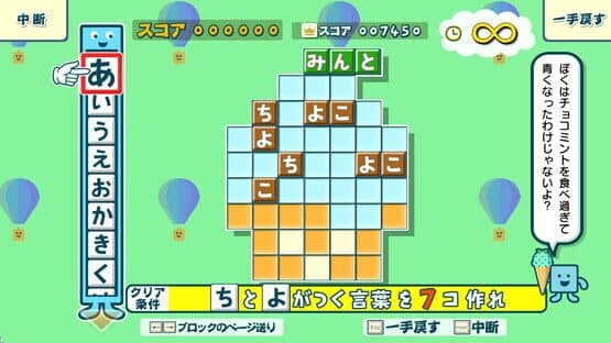 Screenshot of Kotoba no Puzzle: Mojipittan Encore