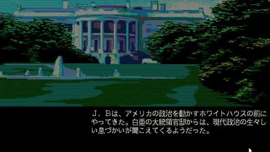 Screenshot of J.B. Harold 3: D.C. Connection