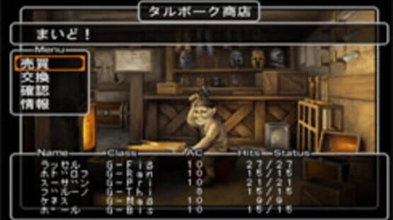 Screenshot of Wizardry Empire III: Ancestry of the Emperor