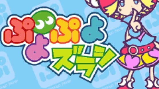 Screenshot of Puyo Puyo Zurashi