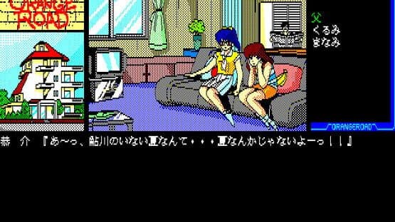Screenshot of Kimagure Orange Road: Natsu no Mirage