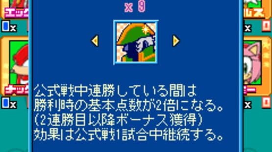 Screenshot of Sonic's Napoleon