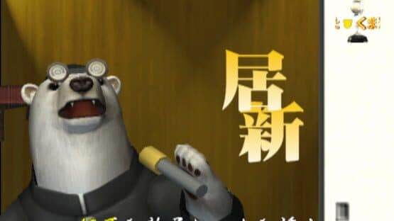 Screenshot of Kuma Uta
