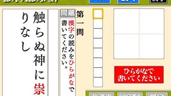 Screenshot of Yomesou de Yomenai Kanji DS