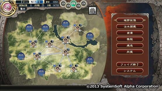 Screenshot of Sangoku-hime 2: Kouki Houkou, Mezameshi Taiga