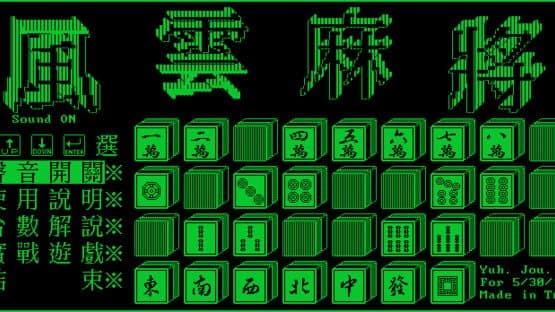 Screenshot of Fēngyún Mahjong