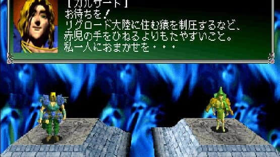 Screenshot of Riglord Saga 2