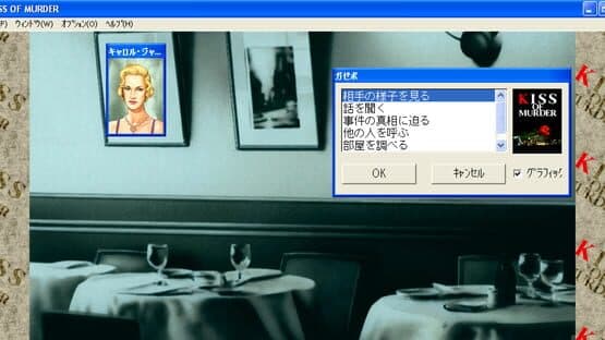 Screenshot of J.B. Harold no Jikenbo: Kiss of Murder