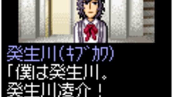 Screenshot of Tantei Kibukawa Ryousuke Jiken-tan: Vol. 5 - Kurai Hako no Ue