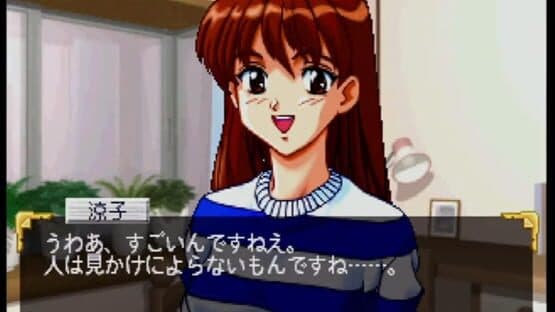 Screenshot of Roommate: Inoue Ryoko